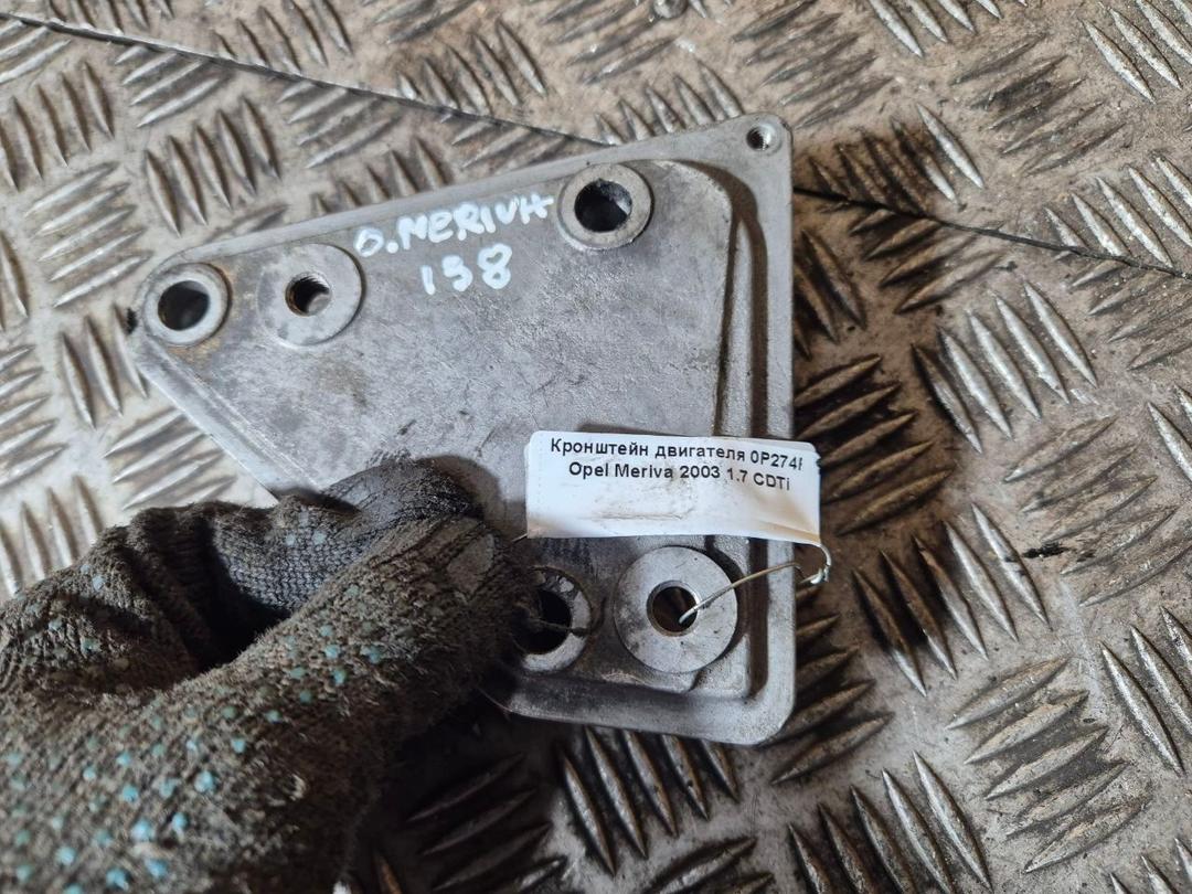 Кронштейн двигателя 0P274P Opel Meriva - Фото 3