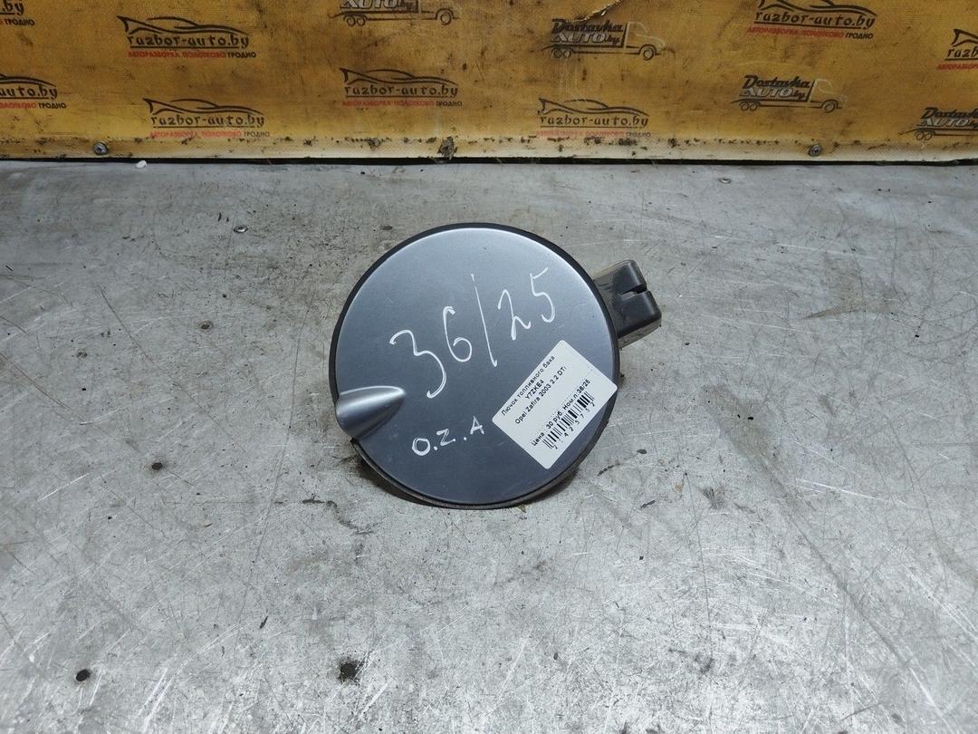 Лючок топливного бака Y7ZKE4 Opel Zafira