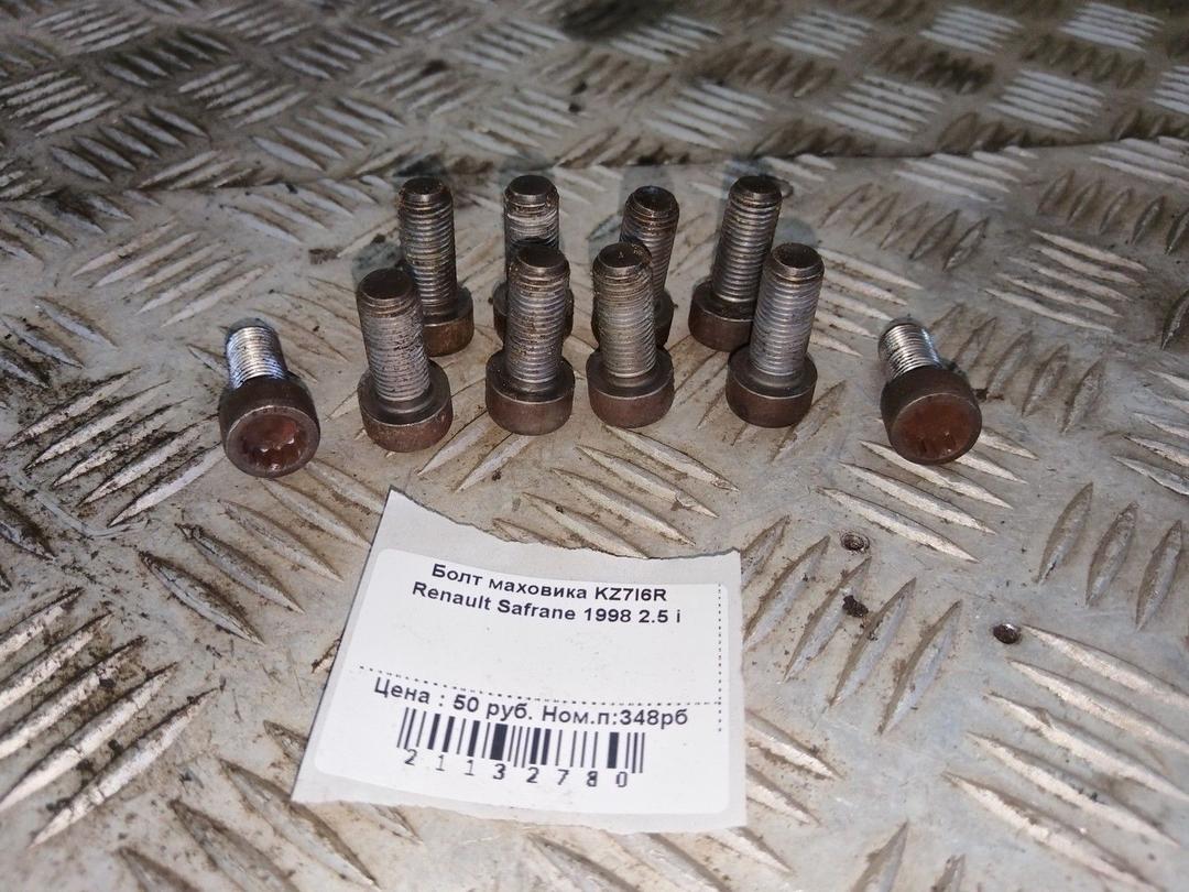Болт маховика KZ7I6R Renault Safrane - Фото 1