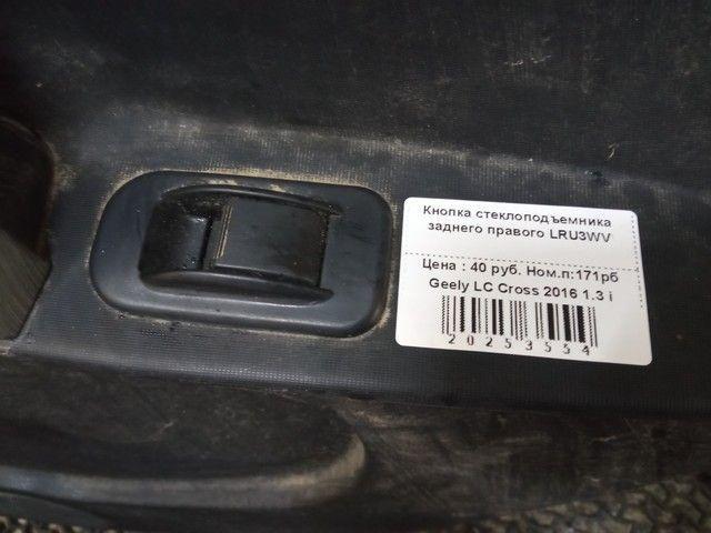 Кнопка стеклоподъемника заднего правого LRU3WV