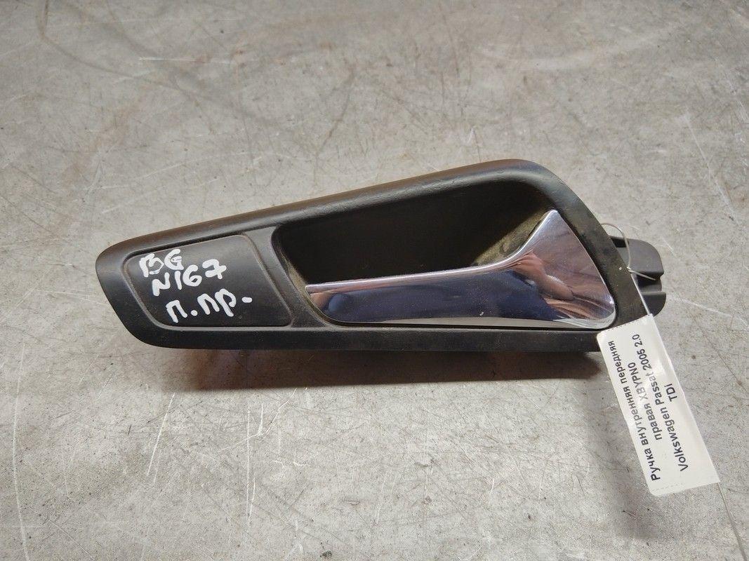 Ручка внутренняя передняя правая XBYPN0 Volkswagen Passat - Фото 1