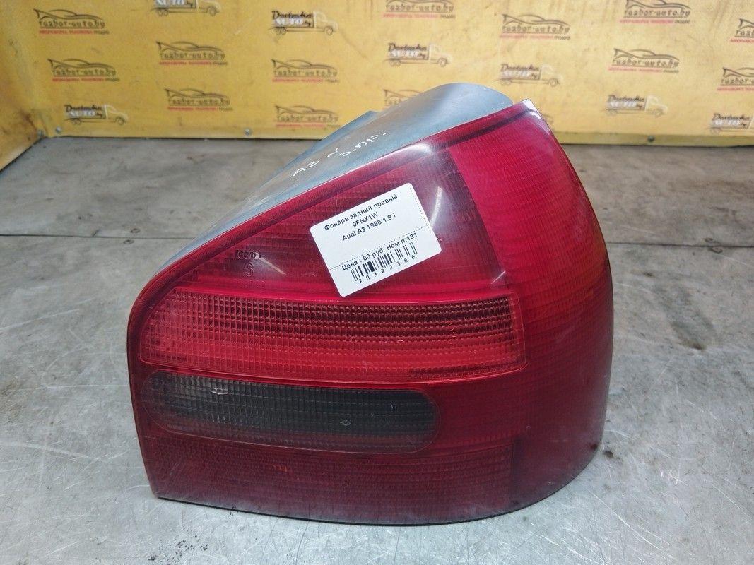 Фонарь задний правый 0FNX1W Audi A3