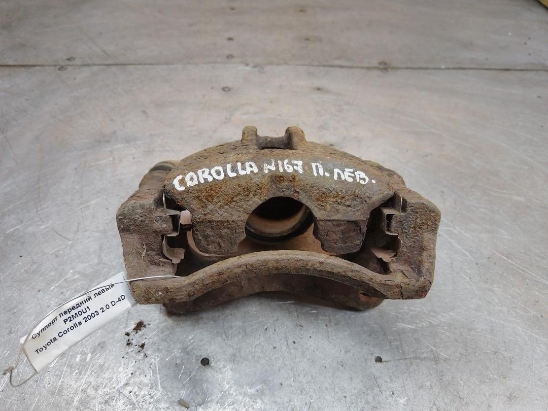 Суппорт передний левый P2M0U1 Toyota Corolla