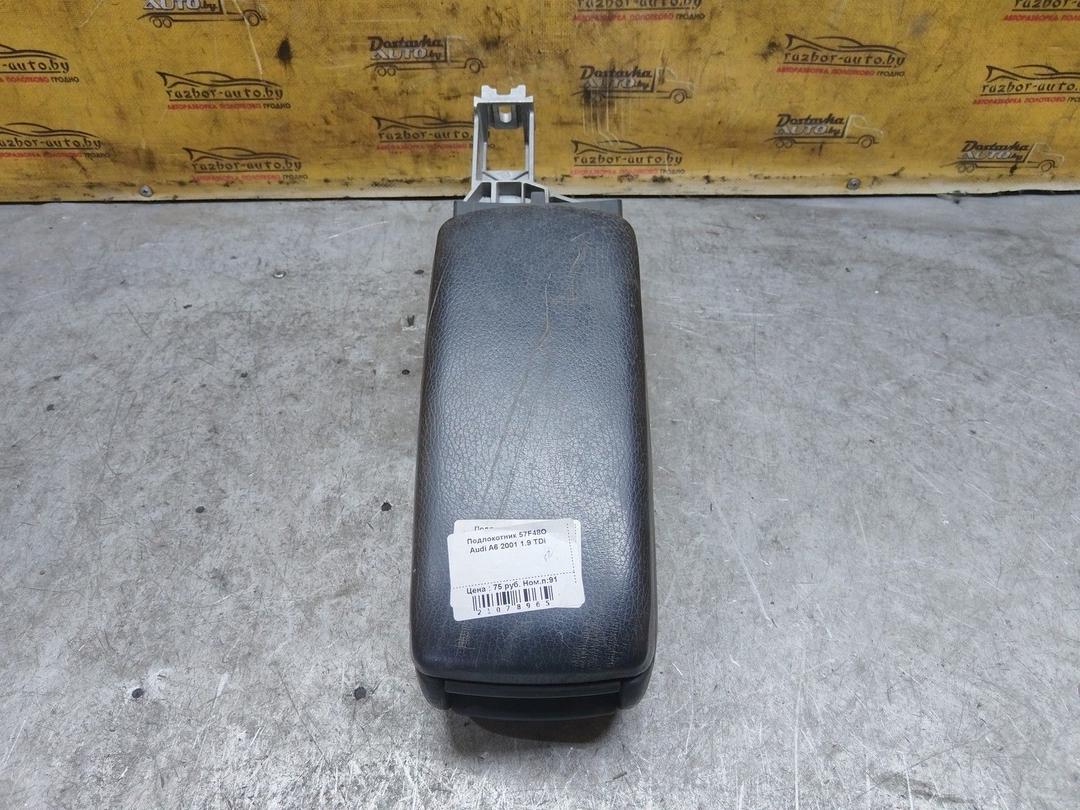 Подлокотник 57F48O Audi A6 купить