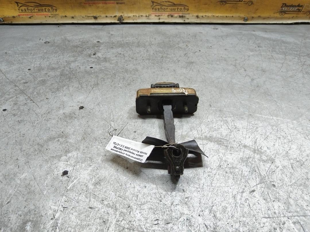 Ограничитель открывания двери передней KBOP6E Honda Accord купить