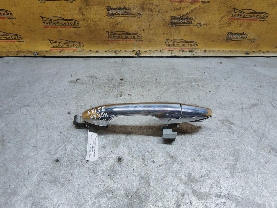 Ручка наружная передняя правая YZT7N8 Honda Accord