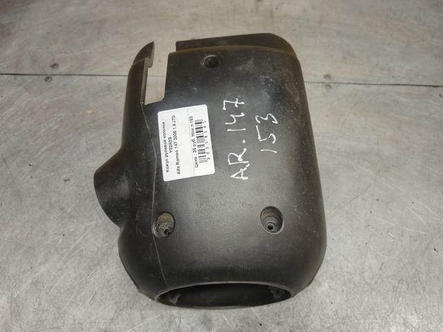 Кожух рулевой колонки Y22A3S Alfa Romeo 147 купить в магазине запчастей бу