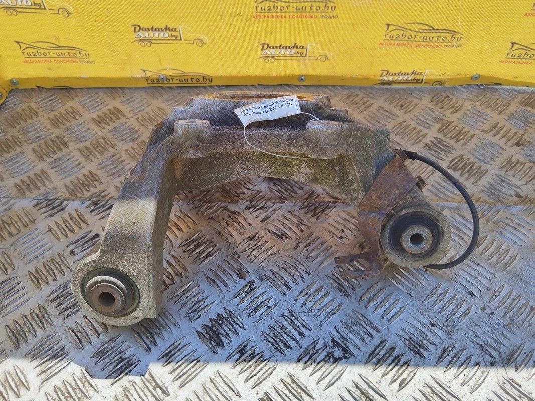 Кулак задний левый WWUOP3 Alfa Romeo 159 купить с доставкой