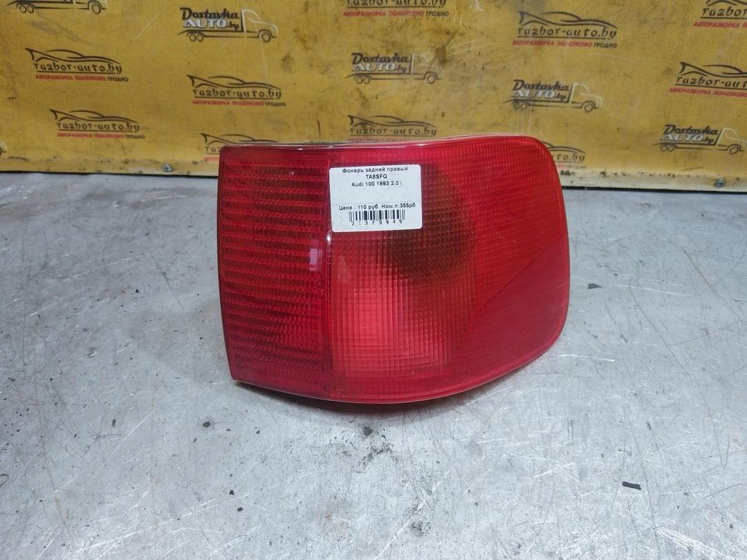 Фонарь задний правый TA8SFQ Audi 100 - Фото 1