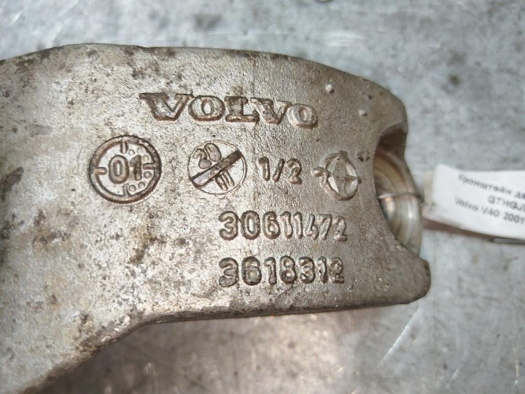 Кронштейн двигателя QTHGJW Volvo V40 - Фото 3