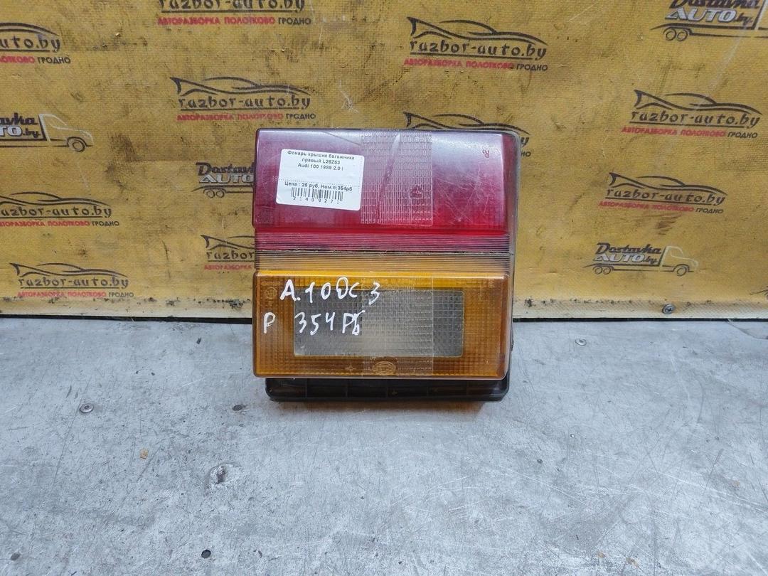 Фонарь крышки багажника правый L26Z53 Audi 100