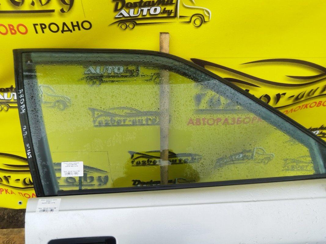 Стекло двери передней правой BEXXPM Audi 80 купить