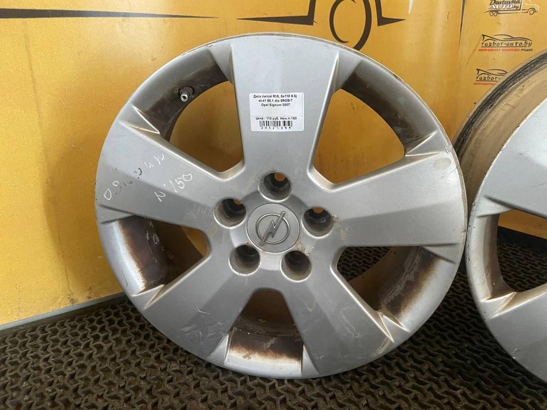 Диск литой R16, 5x110 Opel Signum 2006 WXHMNK (комплект) WXHMNK WXHMNK Opel  Signum купить бу для