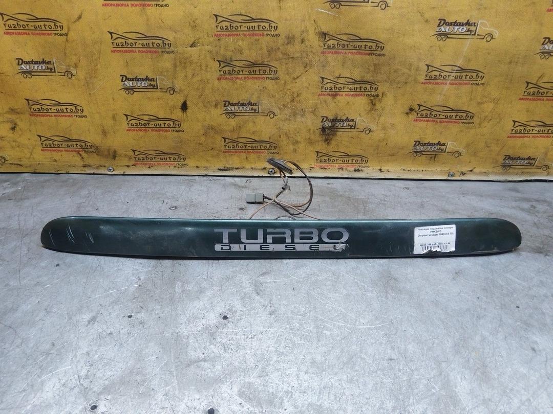 Накладка подсветки номера VMKZWD Chrysler Voyager купить в магазине запчастей бу