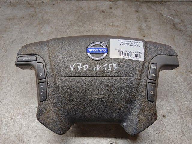 Подушка безопасности водителя S9G460 Volvo V70 - Фото 2
