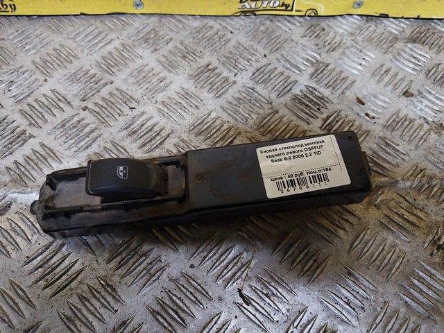 Кнопка стеклоподъемника заднего левого DSPFU7 Saab 9-3