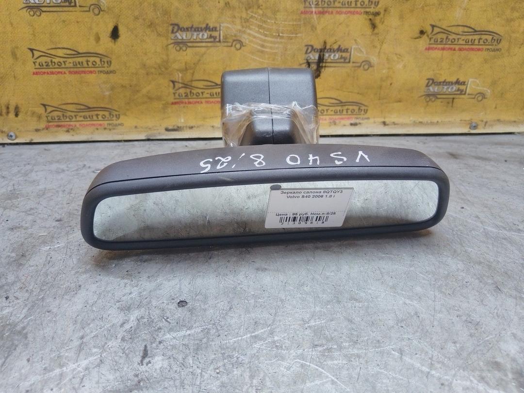 Зеркало салона 8QTQY3 Volvo S40 купить с доставкой