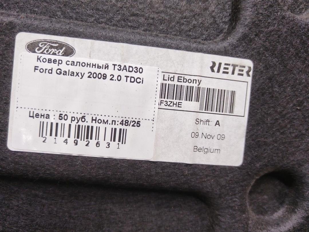 Ковер салонный T3AD30 Ford Galaxy купить с доставкой