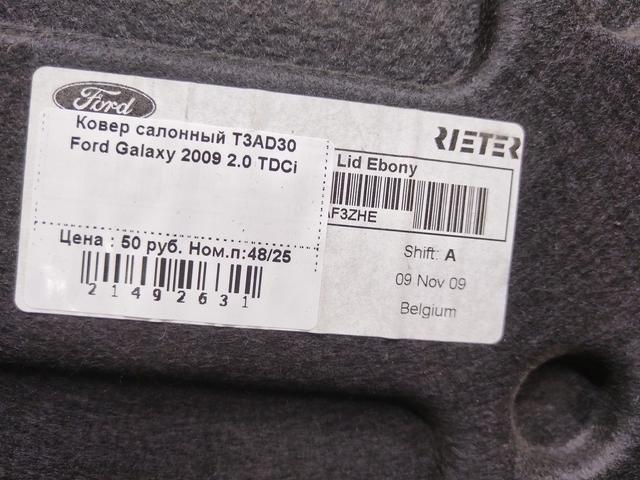 Ковер салонный T3AD30 Ford Galaxy - Фото 3