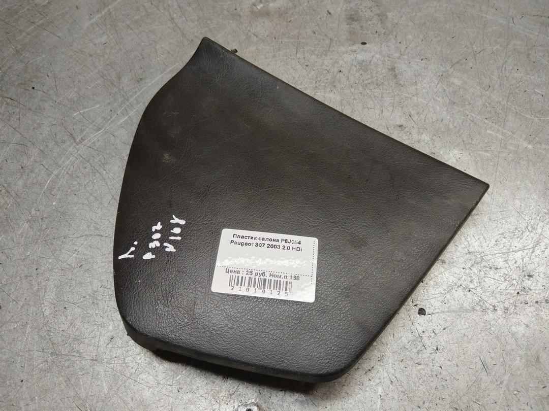 Пластик салона P6J054 Peugeot 307 - Фото 1