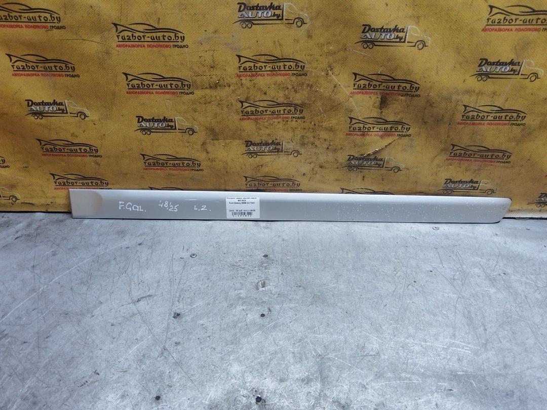 Молдинг двери задней левой 9M1SC8 Ford Galaxy