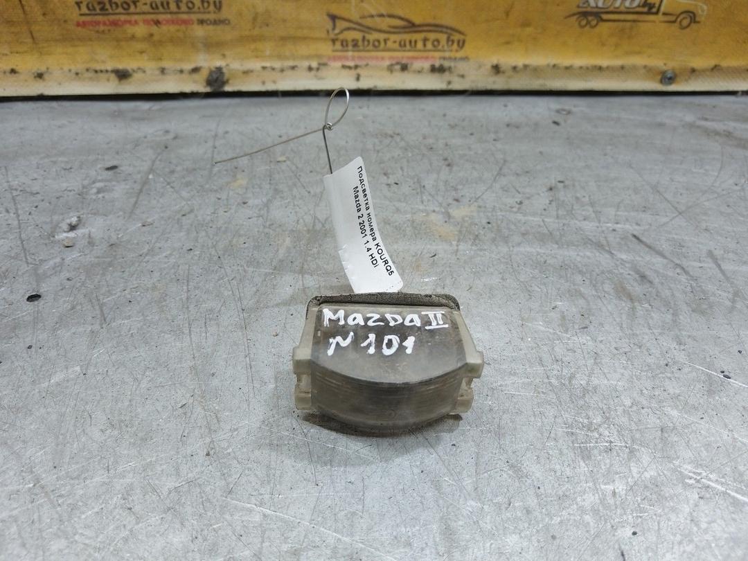 Подсветка номера KOURQ5 Mazda 2