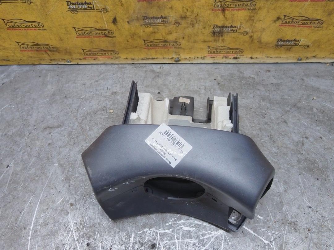 Кожух рулевой колонки 8G26F0 Renault Scenic купить с доставкой