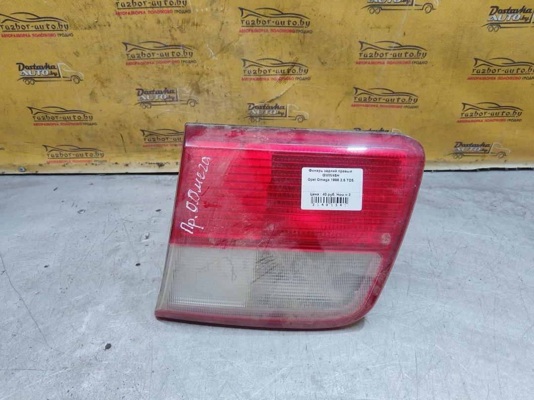 Фонарь задний правый GWW45H Opel Omega