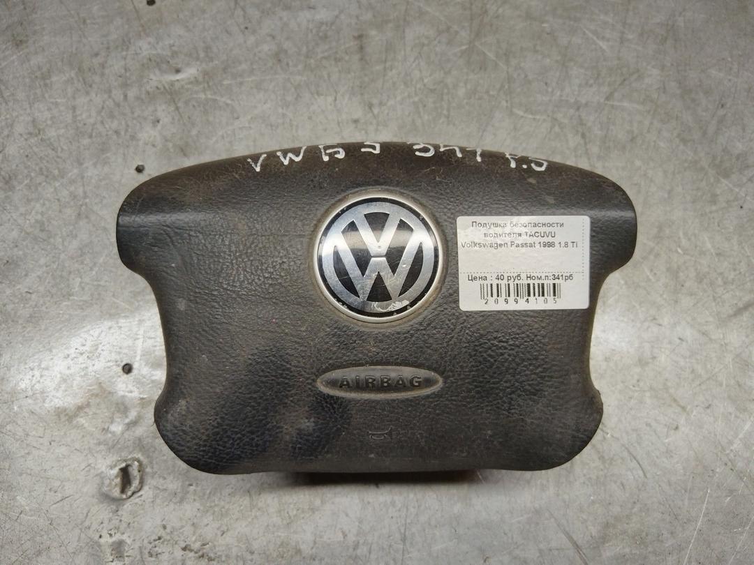 Подушка безопасности водителя TACUVU Volkswagen Passat