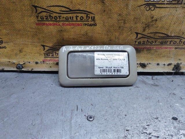 Фонарь салона (плафон) FB6NPP Alfa Romeo 147