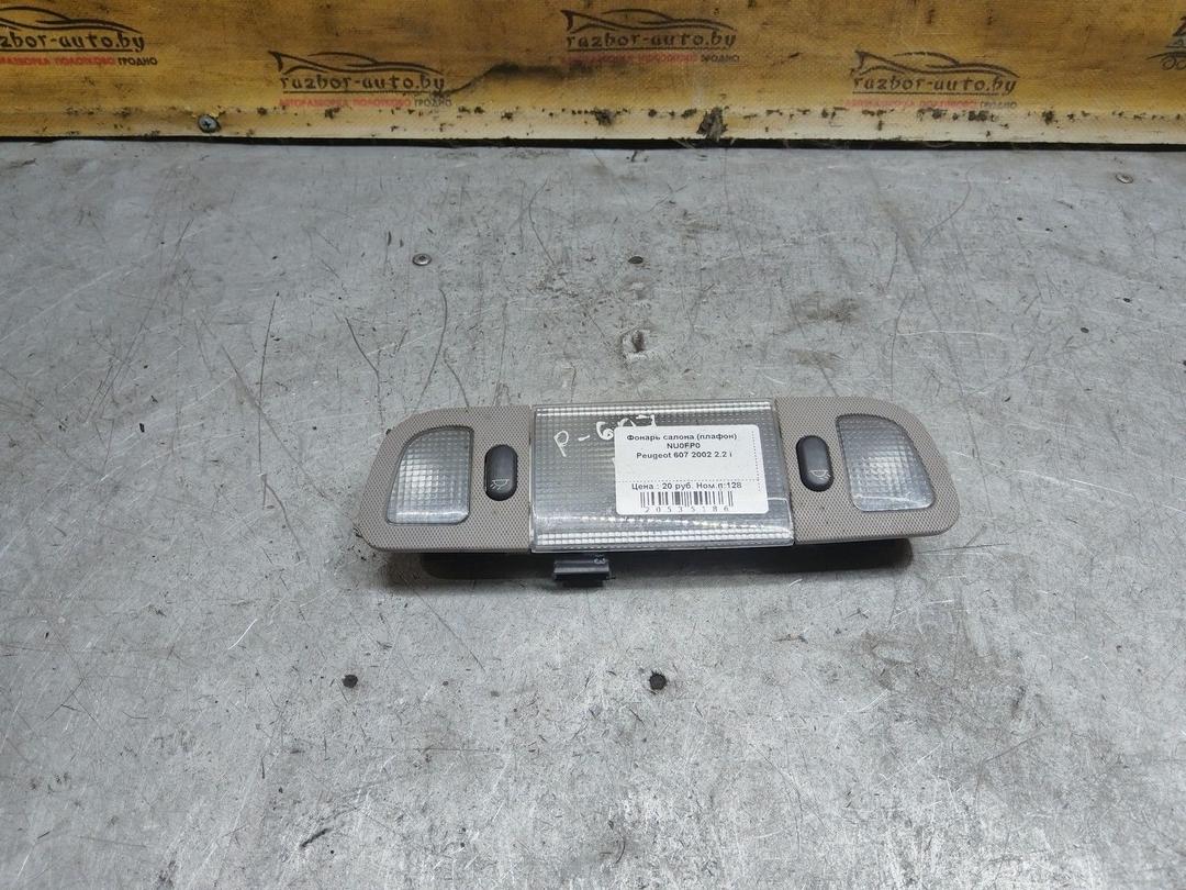 Фонарь салона (плафон) NU0FP0 Peugeot 607 купить