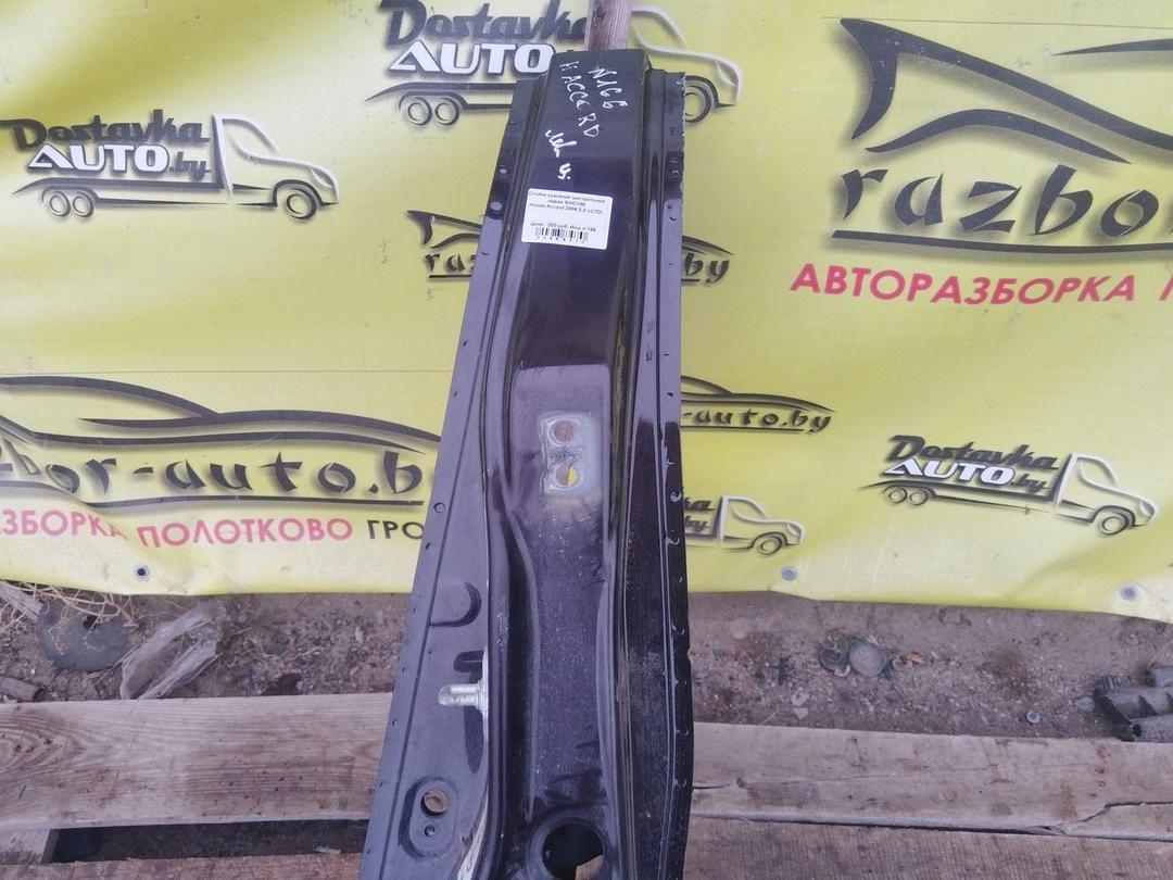 Стойка кузовная центральная левая SWCY88 Honda Accord - Фото 3