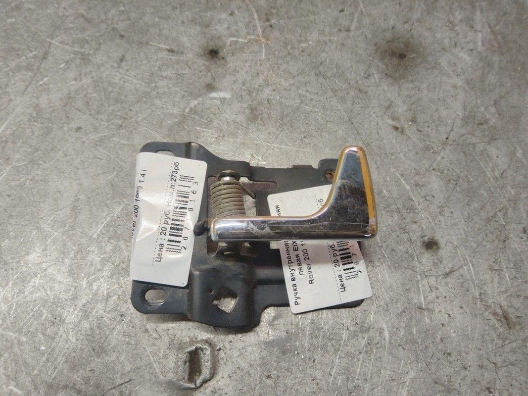 Ручка внутренняя передняя левая EIXETD Rover 200