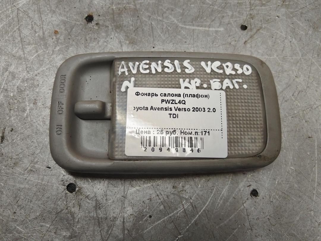 Фонарь салона (плафон) PWZL4Q Toyota Avensis Verso - Фото 2