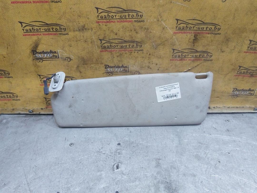 Козырек солнцезащитный левый HYW9CO Volkswagen Passat - Фото 9