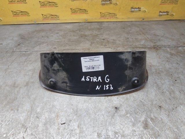 Кожух панели приборов GE6224 Opel Astra купить в магазине запчастей бу