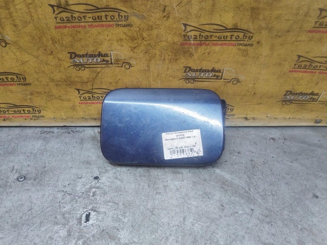 Лючок топливного бака UI101O Mercedes C W202 - Фото 2