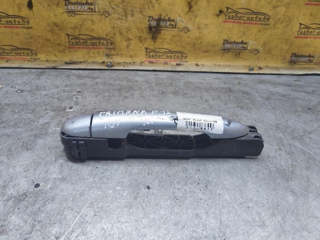 Ручка наружная передняя правая 98B1BR Nissan Primera - Фото 1