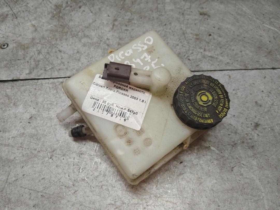 Бачок тормозной жидкости FQROAR Citroen Xsara Picasso - Фото 1