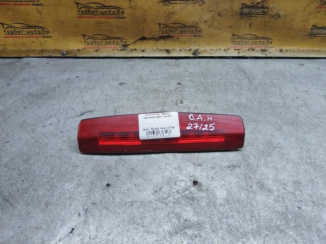 Стоп-сигнал 15BXKU Opel Astra купить