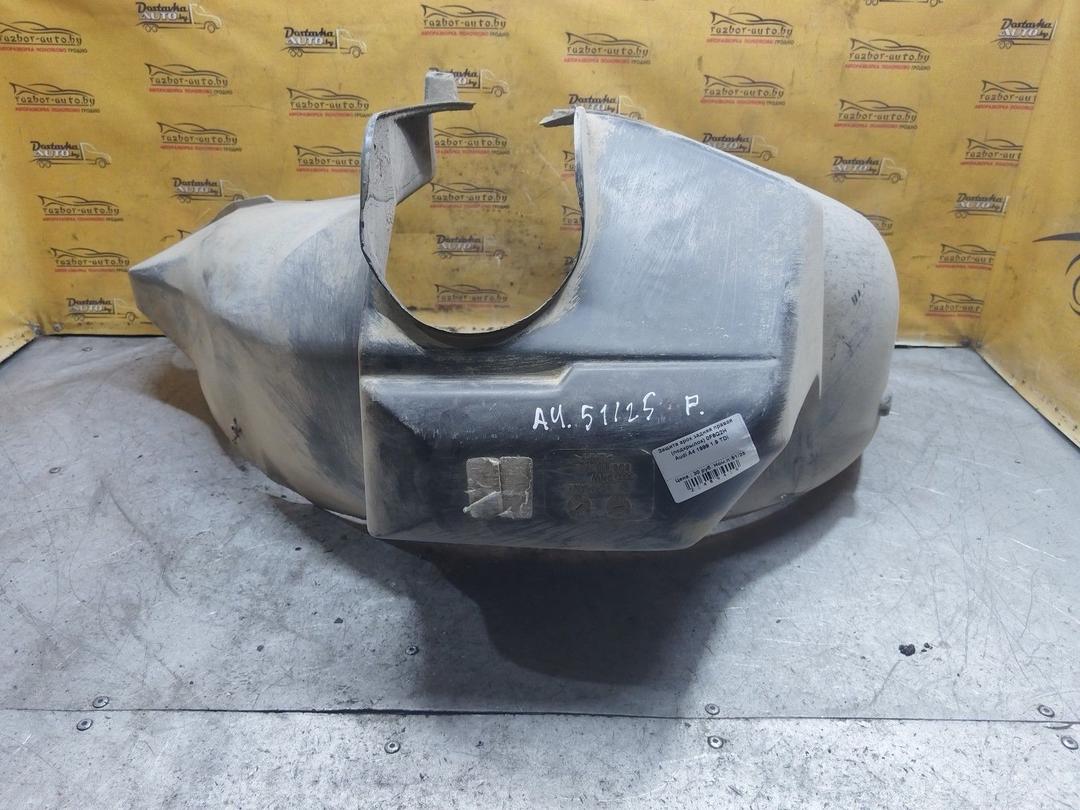 Защита арок задняя правая (подкрылок) 0F6Q2H Audi A4 купить в магазине запчастей бу