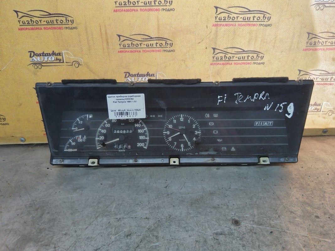 Щиток приборов (приборная панель) KKWSII Fiat Tempra