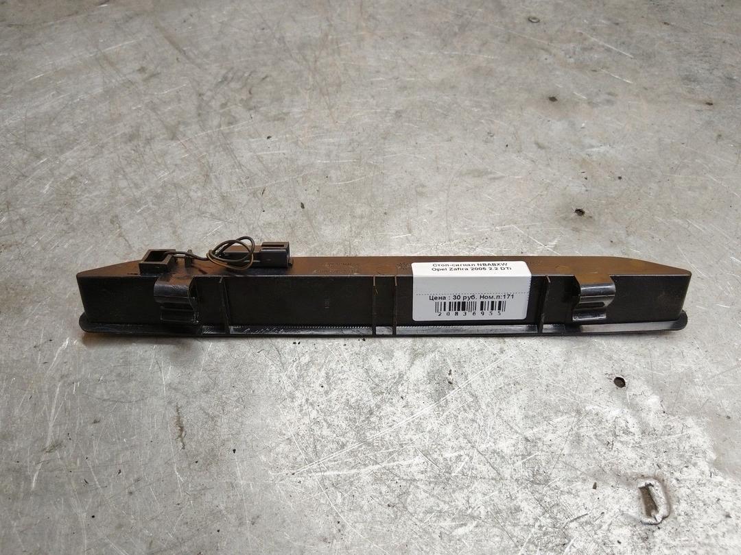 Стоп-сигнал NBABXW Opel Zafira купить в магазине запчастей бу