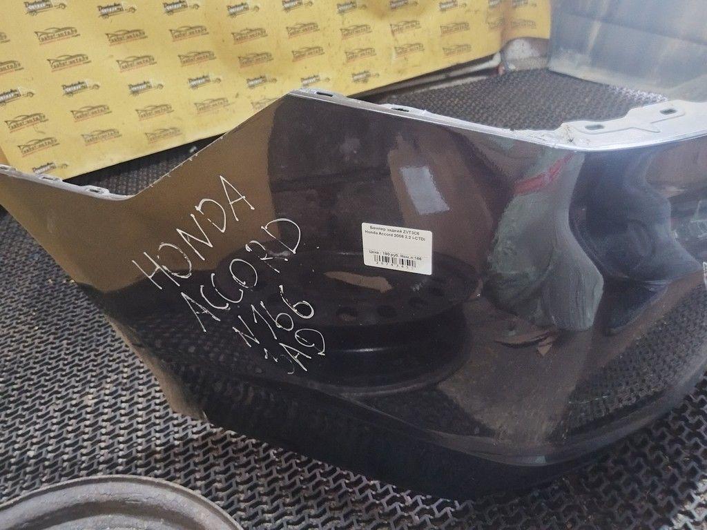 Бампер задний ZVT3C6 Honda Accord купить с доставкой