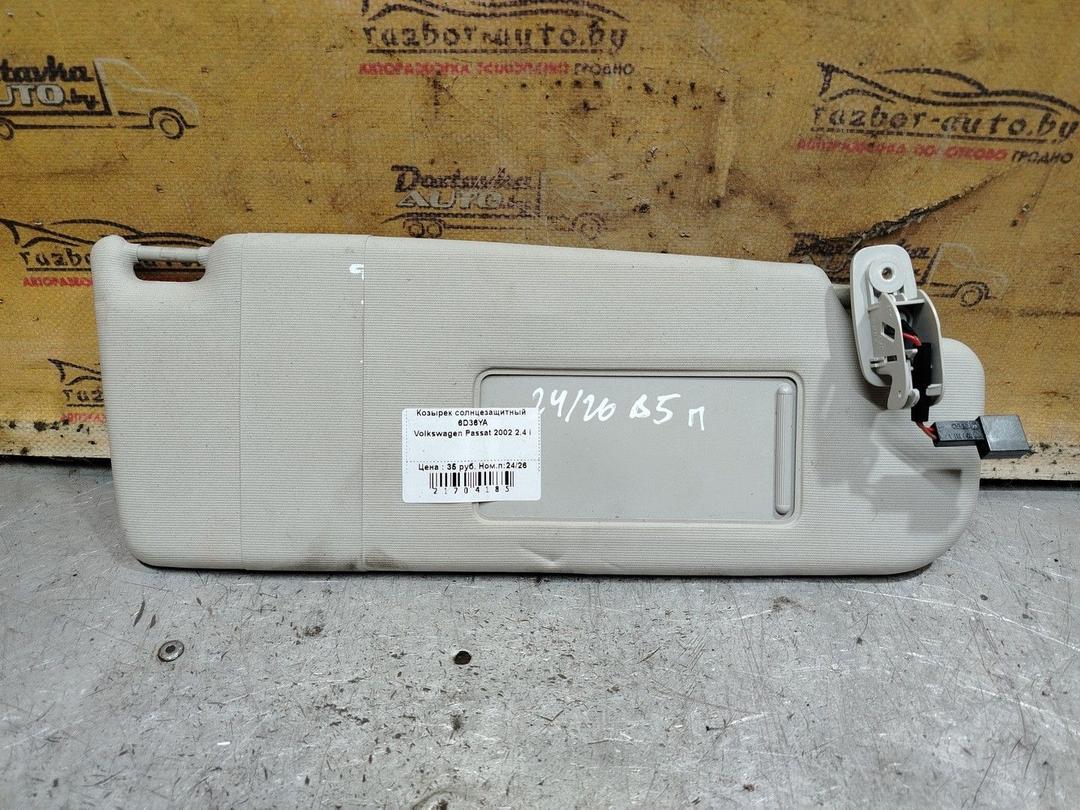 Козырек солнцезащитный 6D36YA Volkswagen Passat - Фото 1