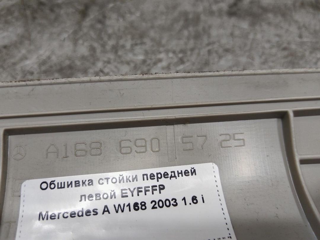 Обшивка стойки передней левой EYFFFP Mercedes A W168 купить в магазине запчастей бу
