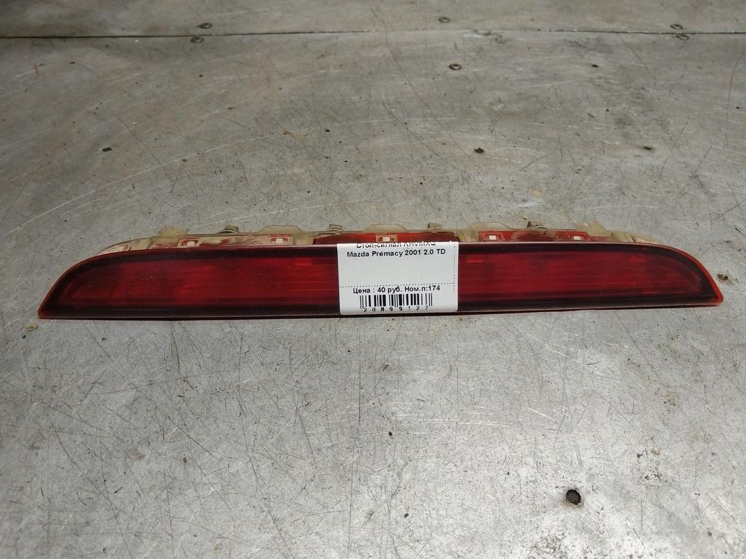 Стоп-сигнал KHVMXQ Mazda Premacy