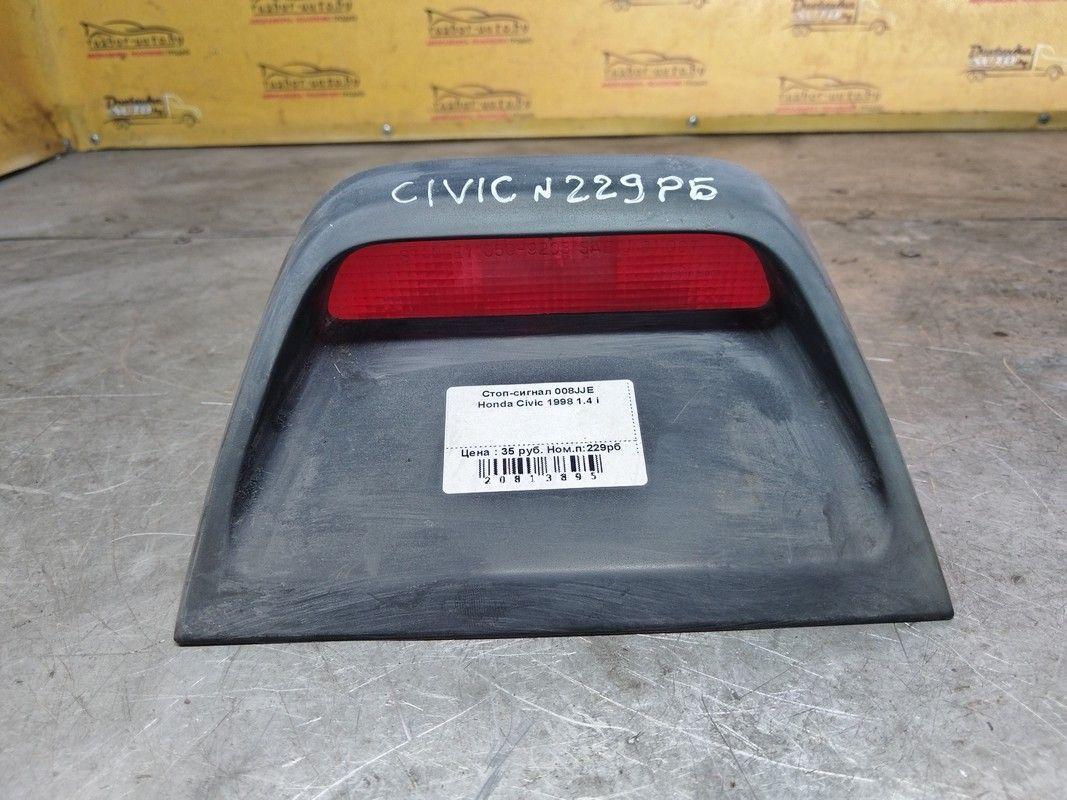 Стоп-сигнал 008JJE Audi A4