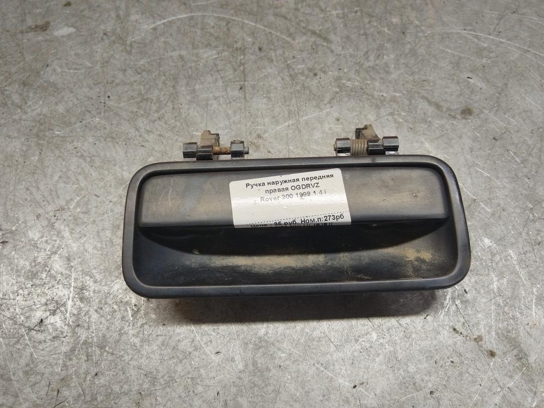 Ручка наружная передняя правая OGDRVZ Rover 200