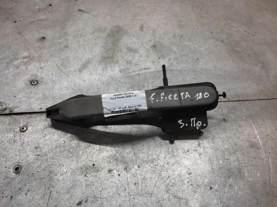 Ручка наружная задняя правая 7D13YQ Ford Fiesta - Фото 1